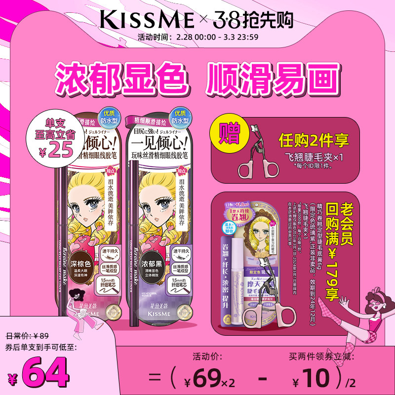 kissme眼线胶笔 耐水不易晕染持久卧蚕笔液笔膏极细kiss me奇士美