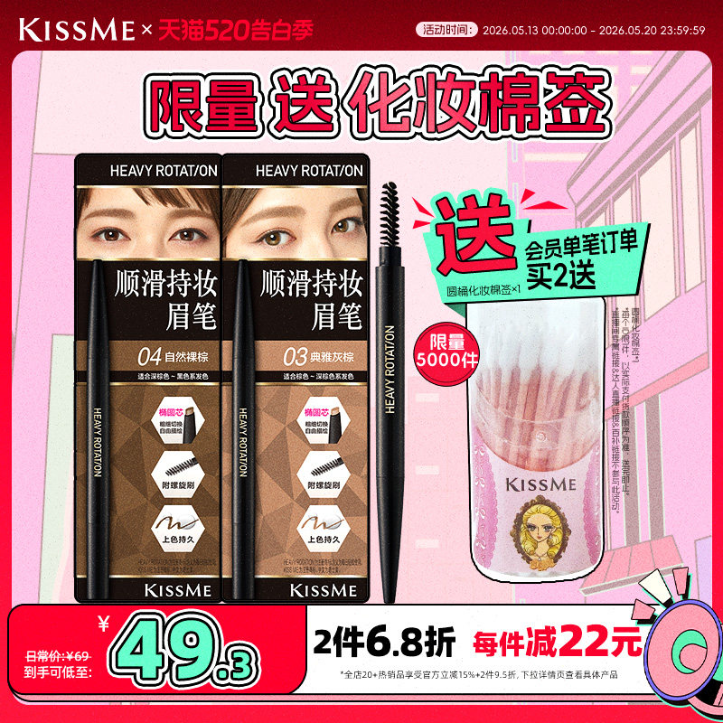 kissme眉笔 不易脱色染眉膏女眉粉野生眉毛雨衣kiss me奇士美