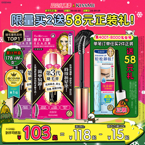 KISSME睫毛膏一刷卷翘防水持妆