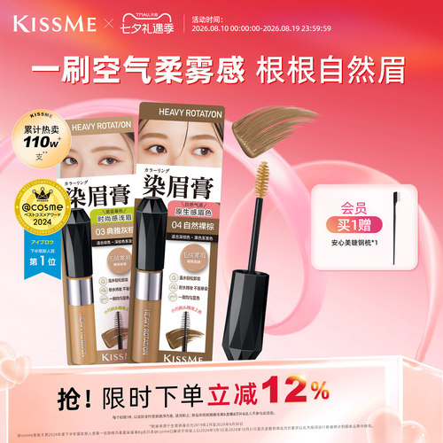KISSME染眉膏9色可选防水抗晕