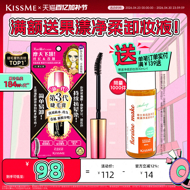 kissme睫毛膏 防水纤长卷翘不晕染打底定型持久雨衣kiss me奇士美