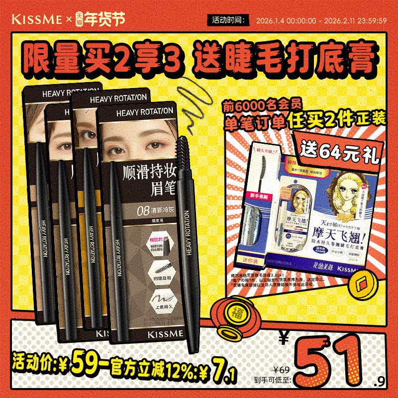 kissme眉笔 持久不易脱色染眉膏女眉粉野生眉毛雨衣kiss me奇士美