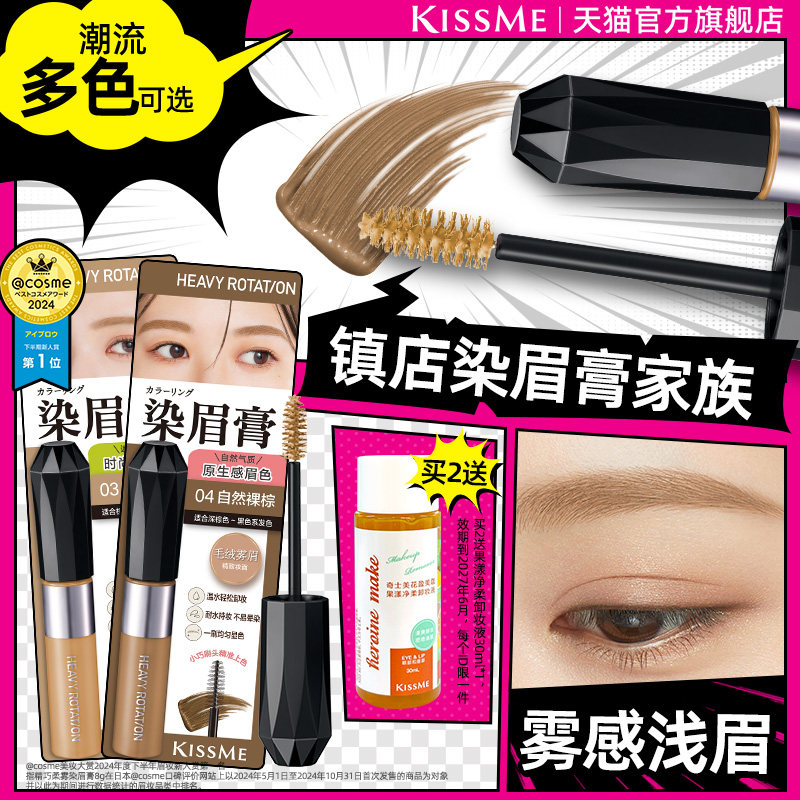 kissme染眉膏 防水不易脱色水眉笔眉膏自然野生眉浅眉棕色咖色