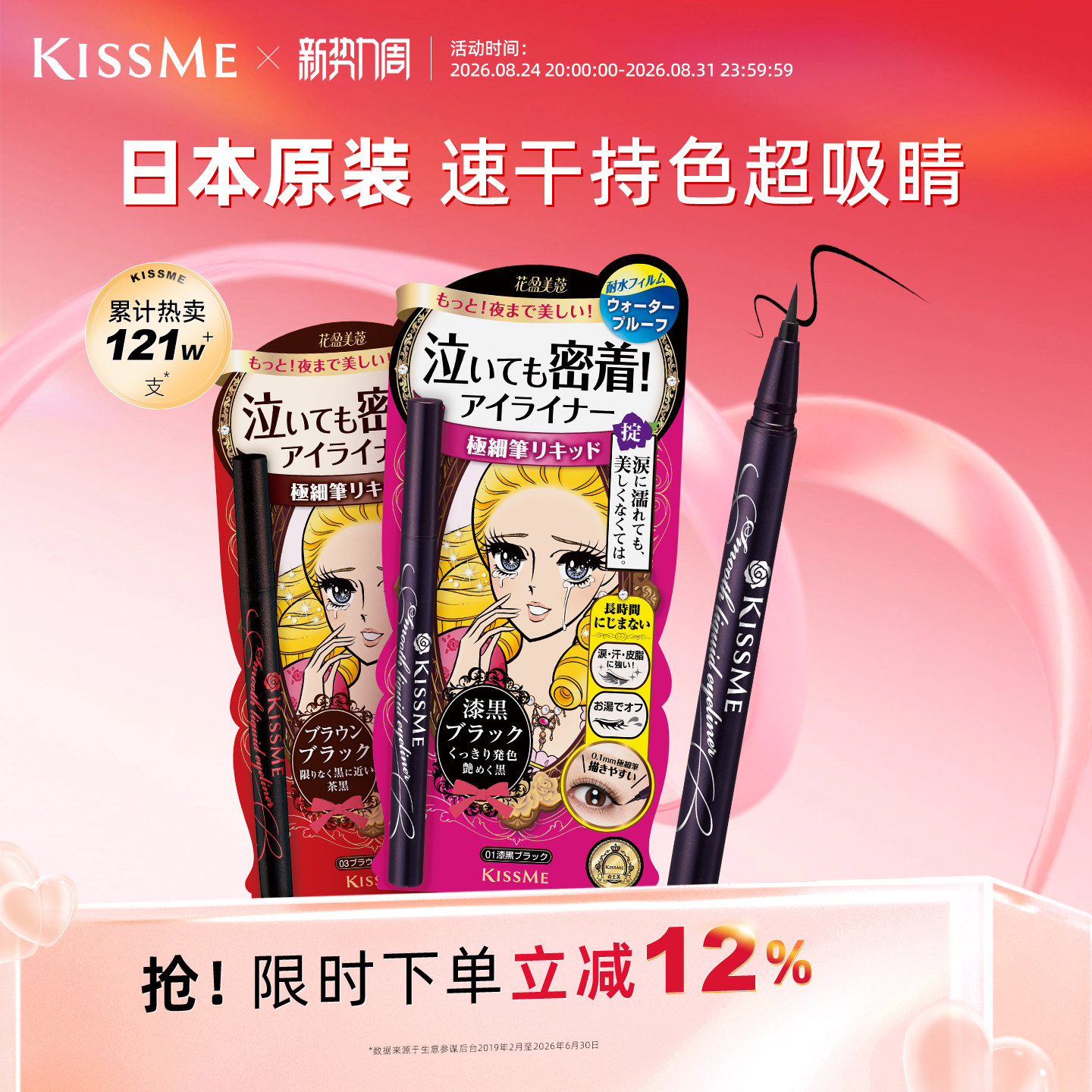 KISS ME奇士美眼线液笔 持久眼线笔 新手眼线笔 彩妆工具深棕色