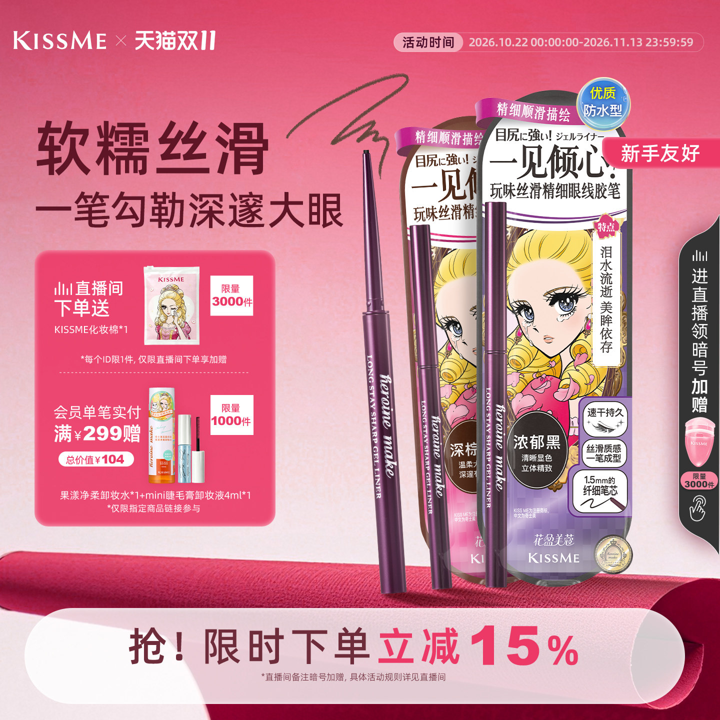 【双11现货】kissme眼线胶笔 耐水不易晕染持久卧蚕笔液笔膏