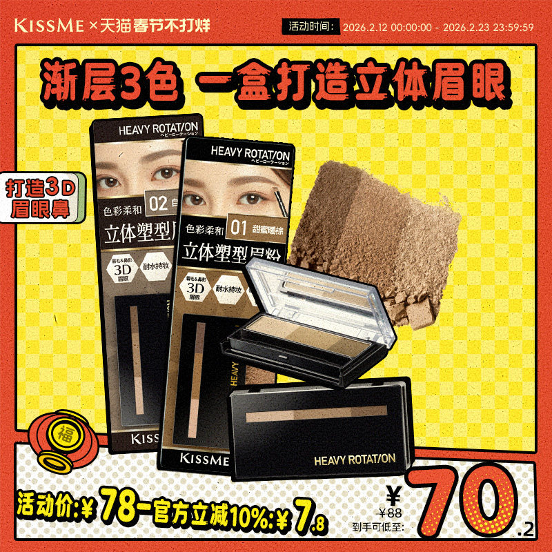 kissme眉粉 持久不易脱色染眉膏女野生眉毛雨衣眉笔kiss me奇士美