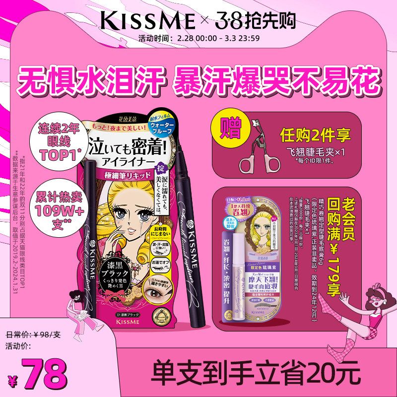 kissme眼线液笔 防水不易晕染卧蚕笔胶笔膏极细持久kiss me奇士美