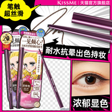 kissme眼线胶笔 耐水不易晕染持久卧蚕笔液笔膏极细kiss me奇士美