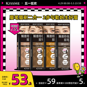 KISSME新品眉笔顺滑持妆