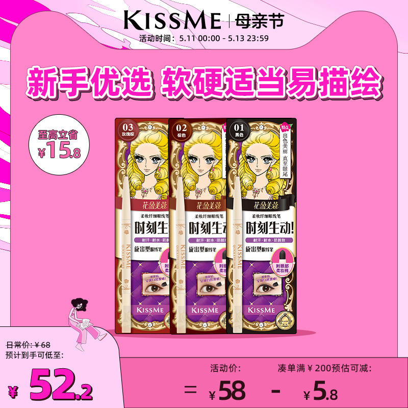 KISSME眼线胶笔持久不易晕染