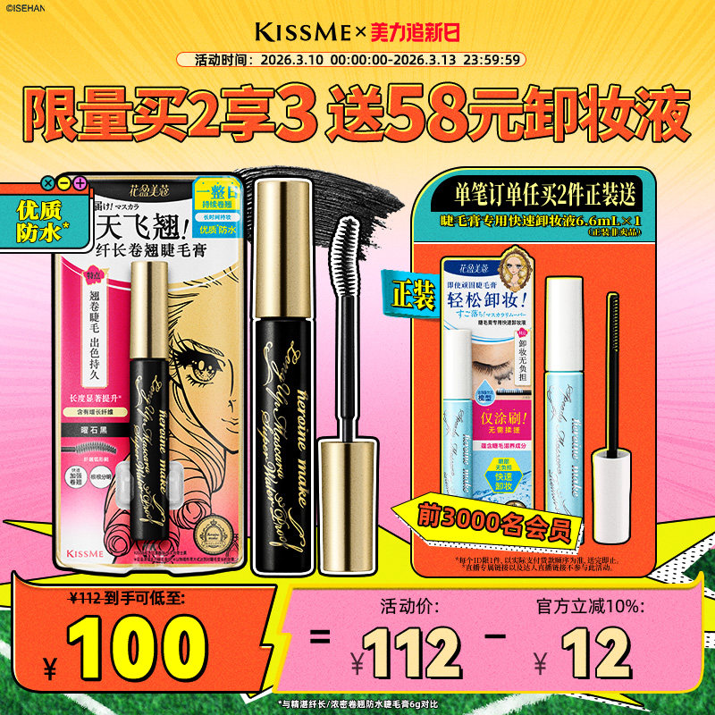 kissme睫毛膏 防水纤长卷翘不易晕染打底定型雨衣kiss me奇士美