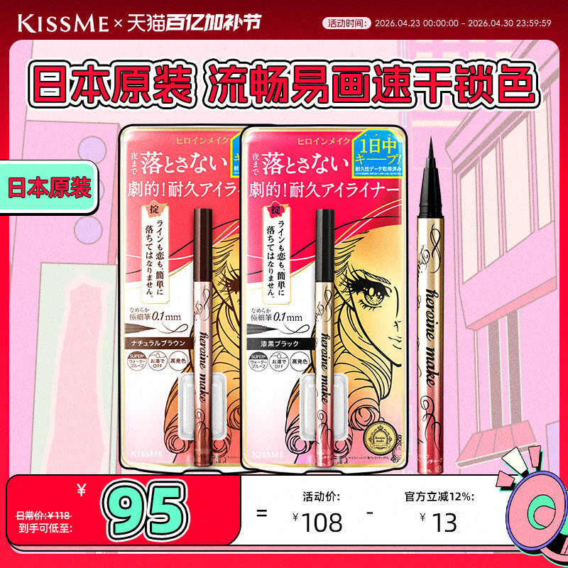 kissme眼线液笔 防水不易晕染眼线新手胶笔膏卧蚕笔kiss me奇士美