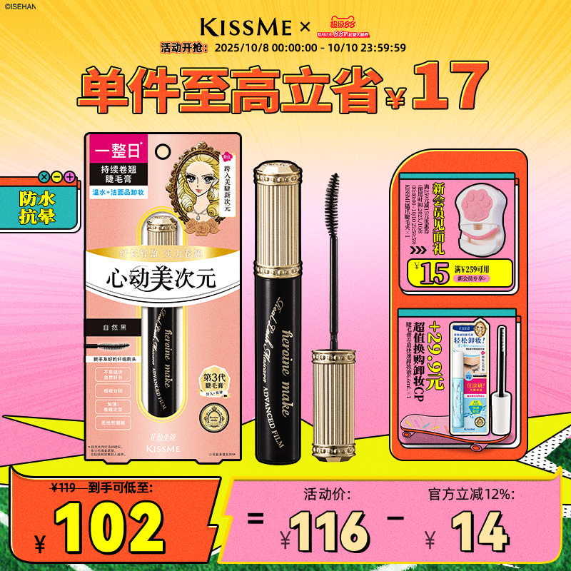 KISSME美次元睫毛膏自然纤长卷翘