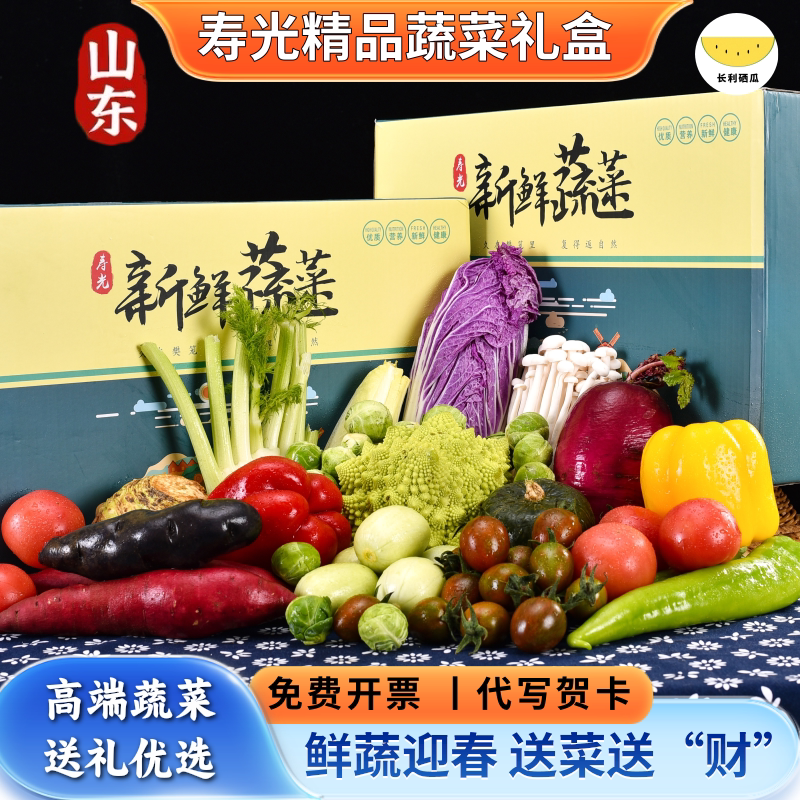 山东寿光新鲜蔬菜组合礼盒大礼包当季套菜特菜套餐中秋送礼整箱