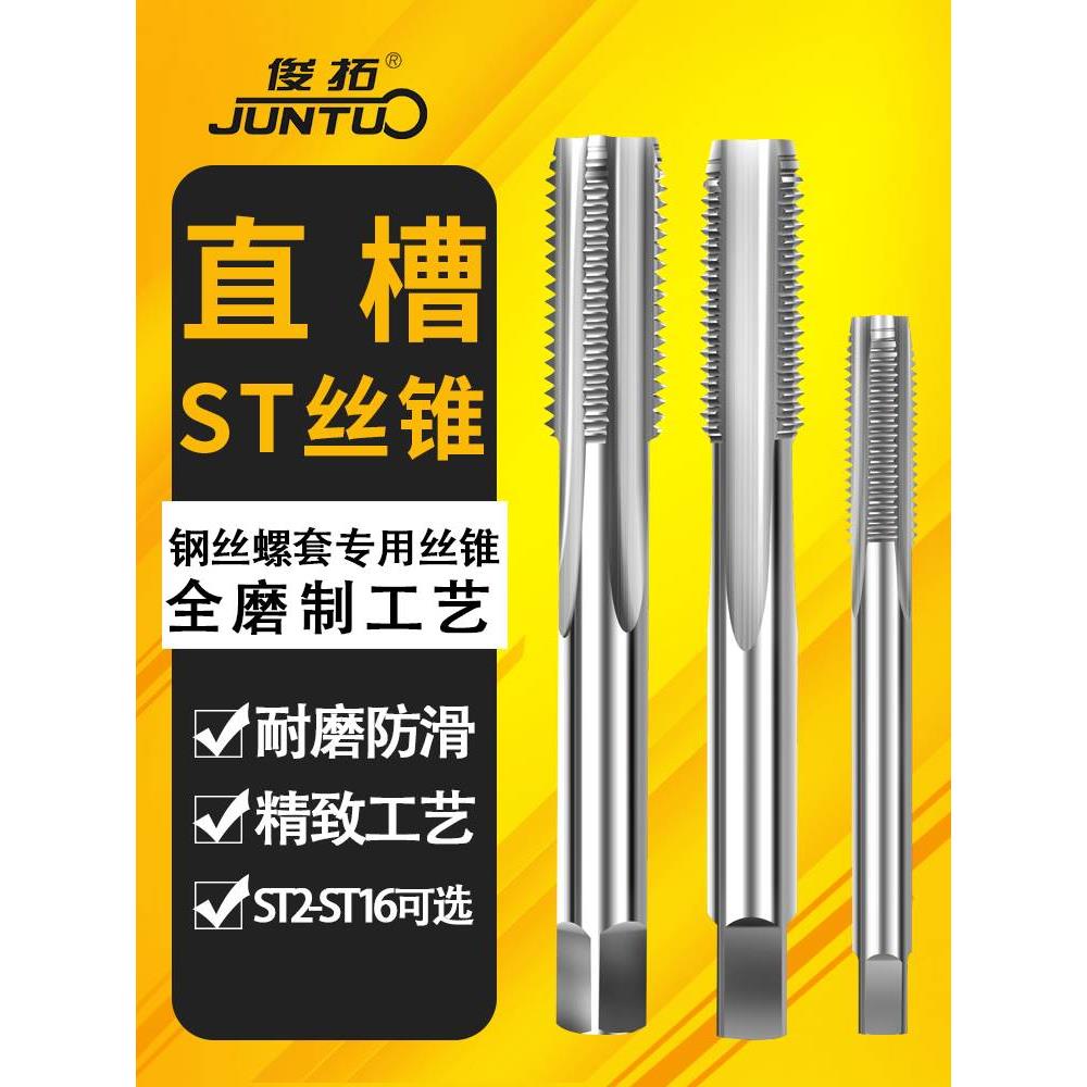 M6牙套丝锥M3钢丝螺套丝攻螺纹护套ST螺旋M2M4M5M8M10M12丝攻螺套