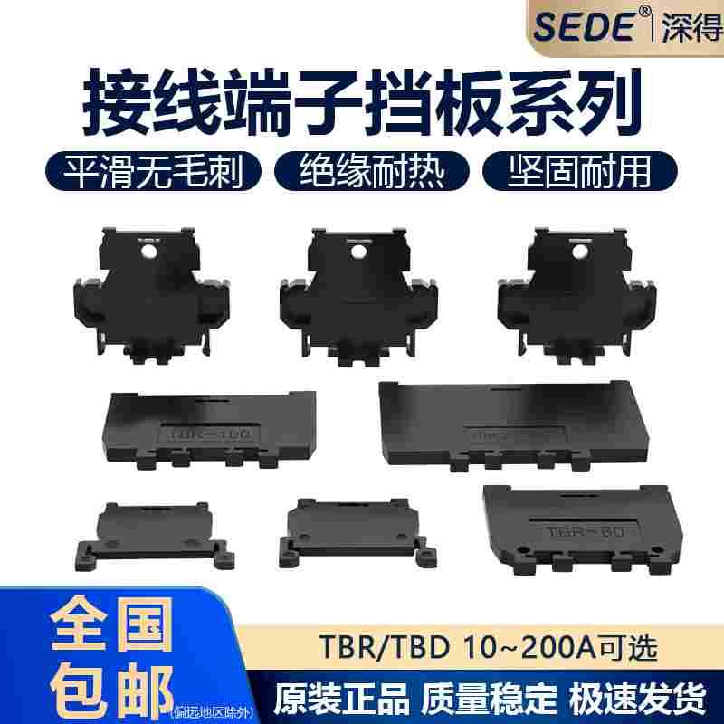 组合式接线端子挡板隔片挡片隔板TBR/TBD-10A 20A 30A 60 100 200