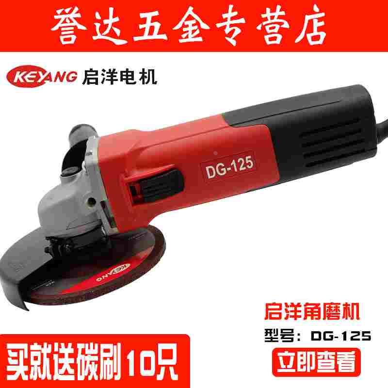 韩国KEYANG启洋电机DG-125角磨机125mm角磨机5寸角磨机大功率750W