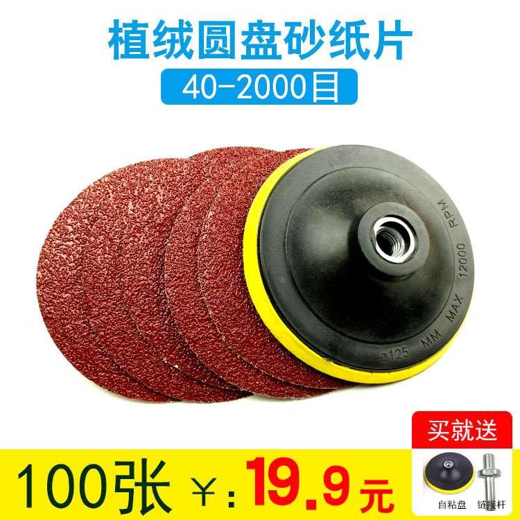 砂纸打磨机植绒砂纸打磨抛光角磨机磨片片自粘式圆形沙纸木工