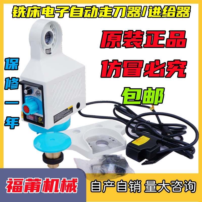 炮塔铣床电子走刀器TAI-Q台青自动电子进刀器自动电机走刀APF-500