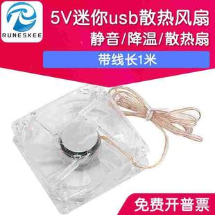 线长1米 5V迷你静音usb散热风扇鱼缸降温路由器机顶盒散热扇8CM