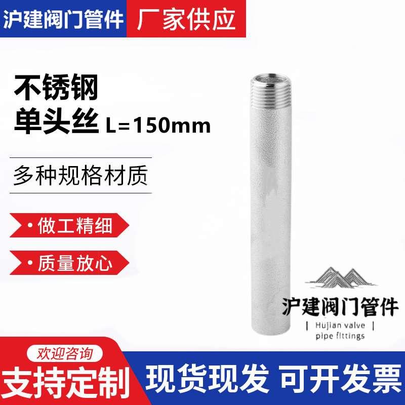 单头管外丝 150长高压管件不锈钢304316L牙扣螺纹短节焊接单头丝