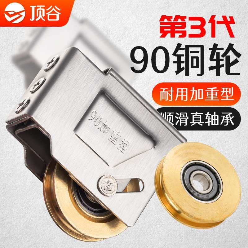 顶谷 4只90铝合金门窗滑轮不锈钢加重轮老式推拉窗户滚轮轴承铜轮