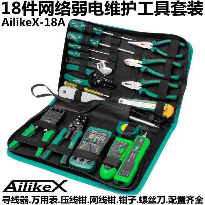 AilikeX-18A件网络弱电维护工具组合套装18B通讯2M维保安装工具包
