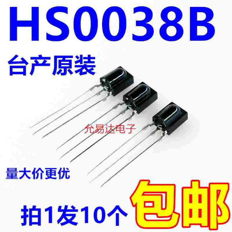 HS0038B SIP3红外遥控接收头红外接收管原装台厂【10只7元包邮】