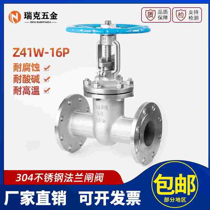 304不锈钢法兰闸阀Z41W-16P法兰明杆开关闸阀DN25 40 50 80 100