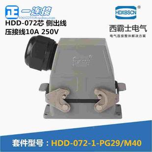 HDD 10A上壳侧出线开孔安装 072 PG29 底座 西霸士重载连接器HDC