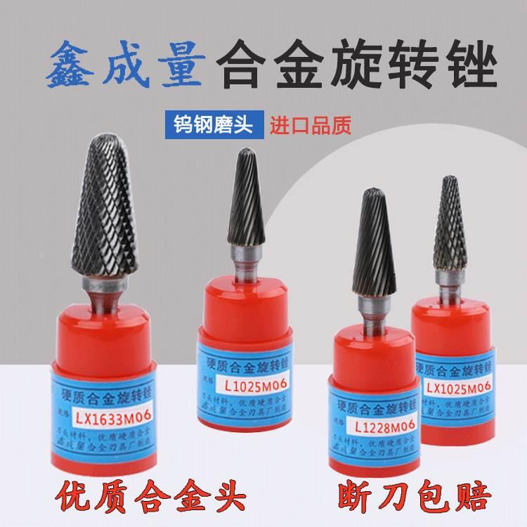 XCL硬质合金旋转锉圆锥钨钢磨头尖单双槽LX/L0616/L0822/L1025M06
