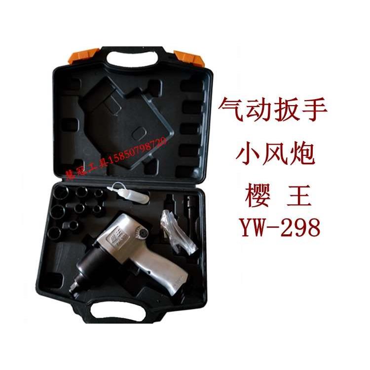 樱王YW-281气动扳手1/2小风炮气扳机工业级风扳手扭力640NM