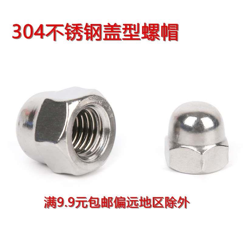 304 不锈钢盖形盖型螺母装饰螺帽盖帽M3M4M6M8M10M12M14M16M20