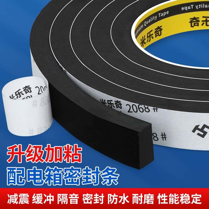 高密度EVA海绵胶条工业电柜箱门缝隔音密封条尺寸定制带胶泡棉条