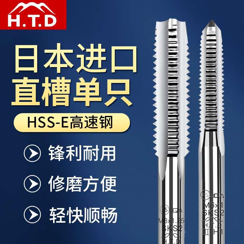 进口HTD日本富士直槽丝攻单支机用手动丝锥M1M2M3M4M5英制1/4-20