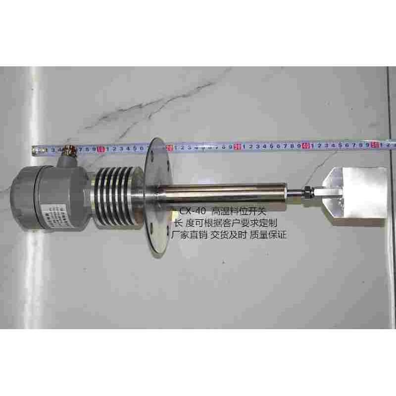 高温阻旋式料位开关 CX-40 料仓报警器 物位计传感器 料位控制器