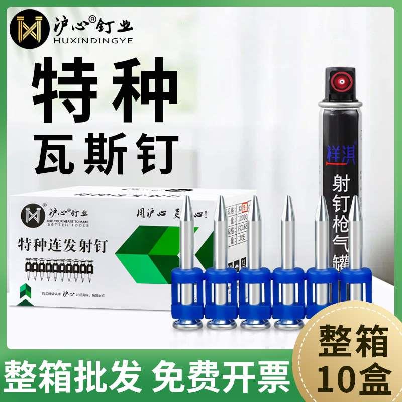 沪心整箱特种瓦斯钉射钉加硬19 22 25 32瓦斯射钉抢瓦斯射枪枪钉
