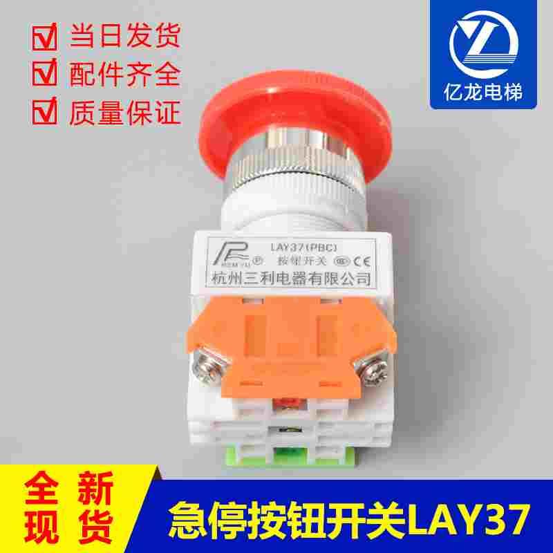 LAY37紧急停止按钮开关 Y090蘑菇急停按钮一常闭 22mm LAY38