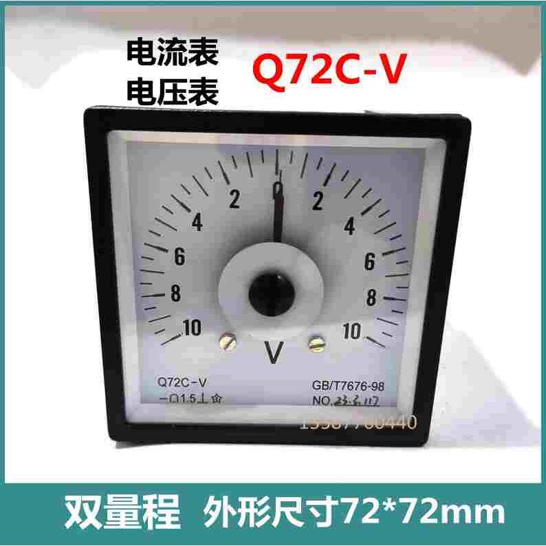 指针式交流电流表Q72C-V双量程直流电压表讯尔仪表