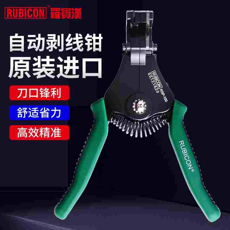 罗宾汉RSP-100 剥线钳进口自动剥线器电线剥皮钳多功能电缆拔线钳