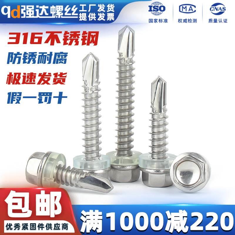 316不锈钢外六角钻尾螺丝自攻螺丝钉彩钢瓦自攻自钻燕尾钉