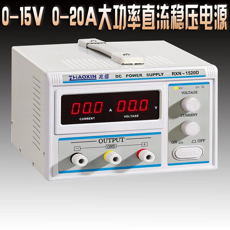 兆信ZHAOXIN RXN-1520D 15V 20A大功率直流稳压稳流电源