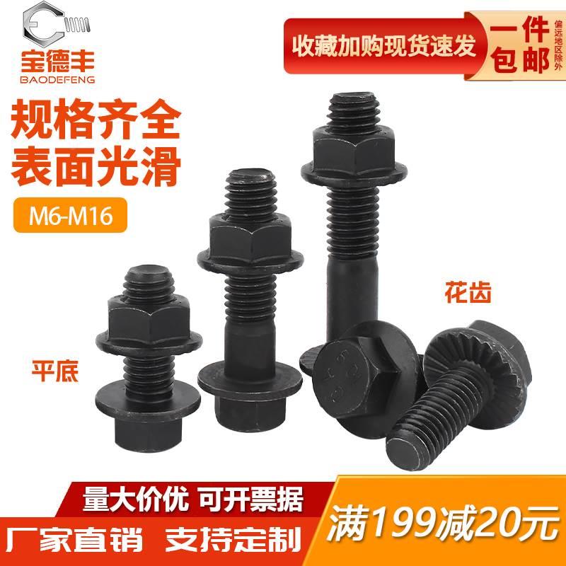 10.9级外六角带齿法兰螺丝螺母外六角螺栓螺杆套装M6M8M10M12