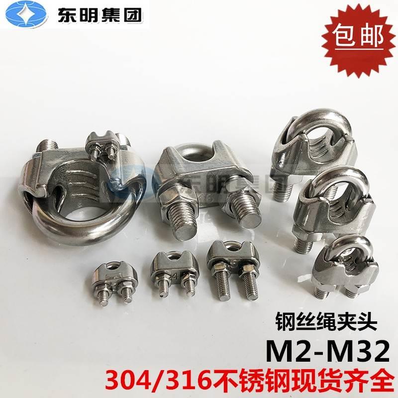 东明304/316不锈钢U型卡头 钢丝绳夹头 夹钢丝线夹卡扣绳扣M2-M32