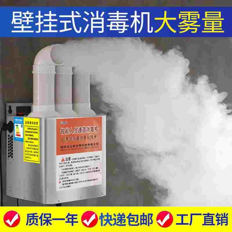 雾化器消毒壁挂式喷雾消毒机器消弥雾机人员消毒通道雾化机养殖厂