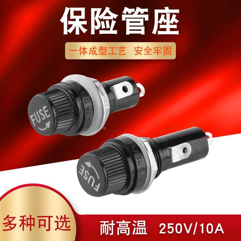 5*20mm 5X20MM 玻璃管保险丝座 熔断器孔12mm 15A10A250V
