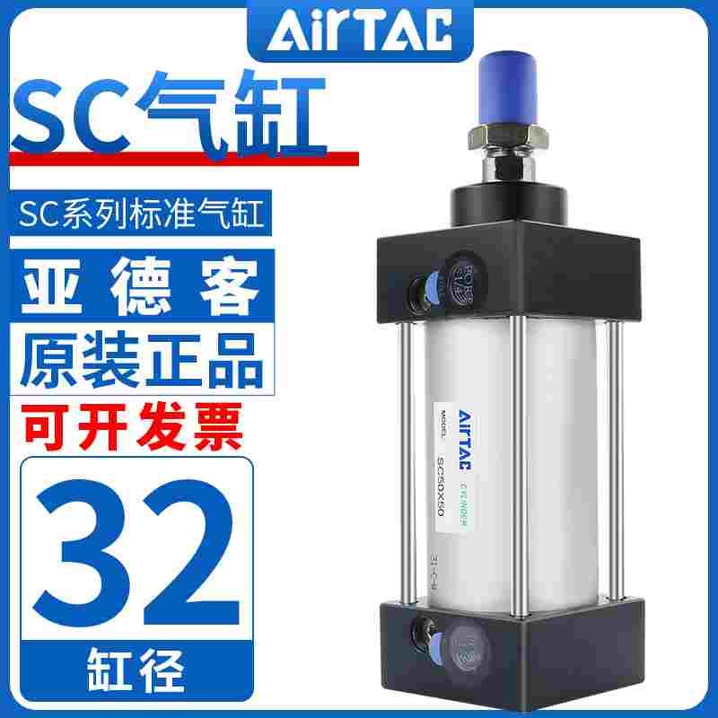亚德客标准小型气缸SC32X25X50X60X75X80X100X125X150X200X300-S