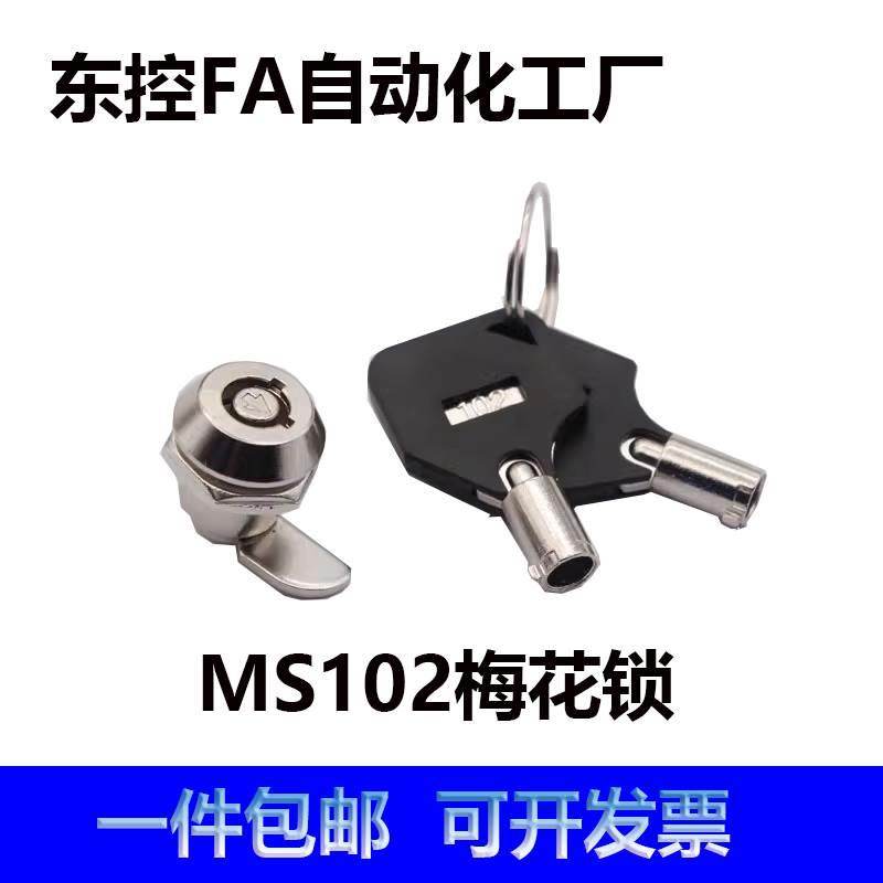 海坦MS102小梅花弹子转舌锁考勤机小锁MS106电箱电柜广告灯圆柱锁