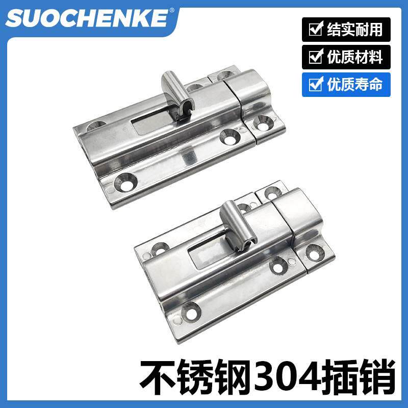 不锈钢304插销HHMSQ50/65明装通用设备角扣门栓门扣锁扣