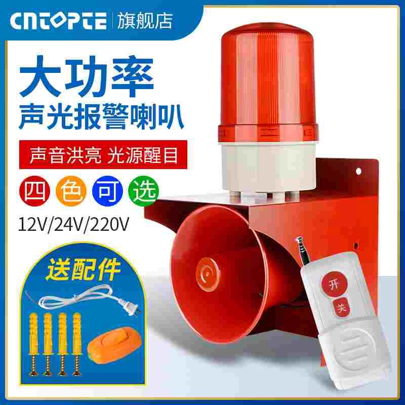 声光报警器220V24V12V大功率遥控工业消防报警喇叭旋转警示爆闪灯